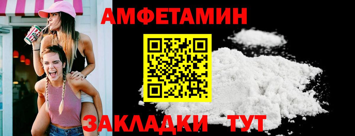 Amphetamine Розовый  Вход с VPN  АМФ  Уссурийск 