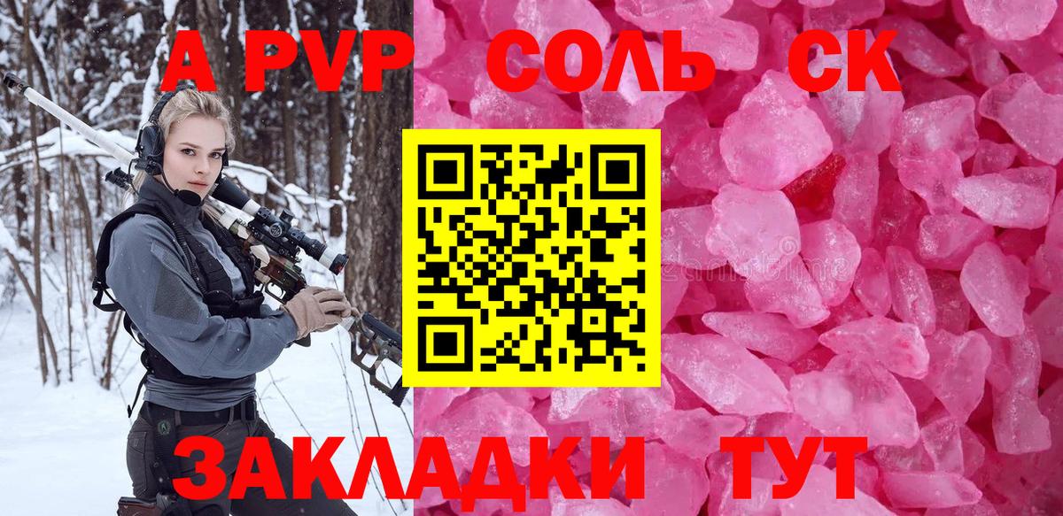 A-PVP Crystall Уссурийск