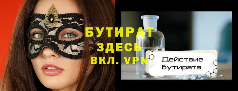 MEGA зеркало Уссурийск Бутират 99%