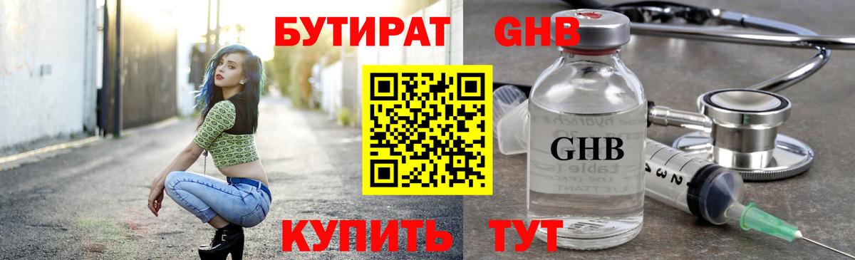 Бутират вода Уссурийск