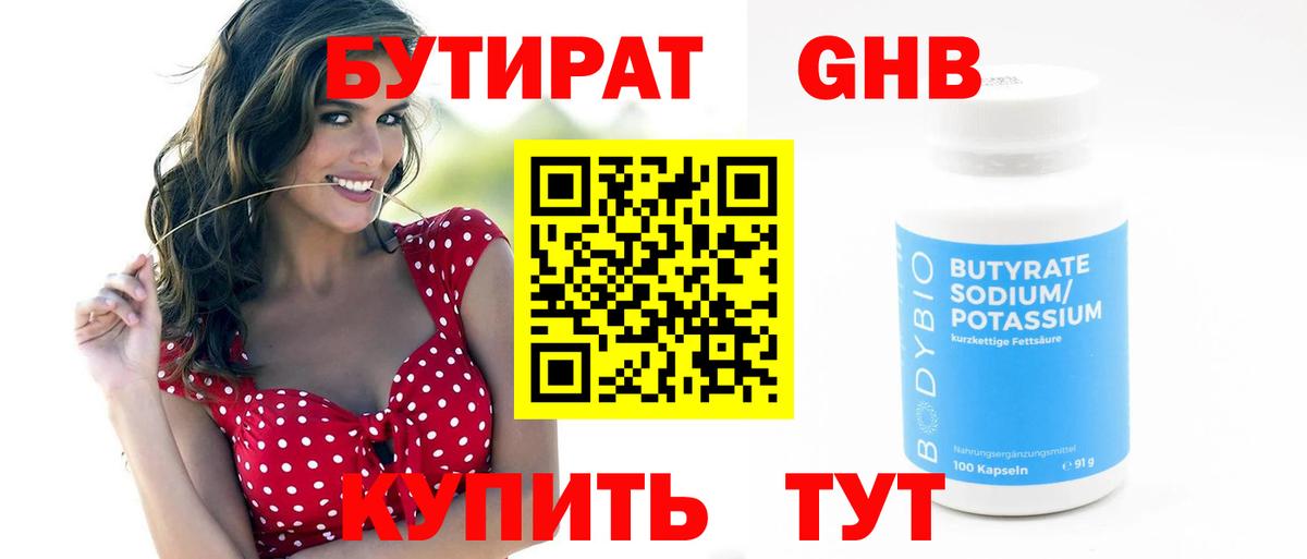 Уссурийск  БУТИРАТ вода  Вход с VPN 