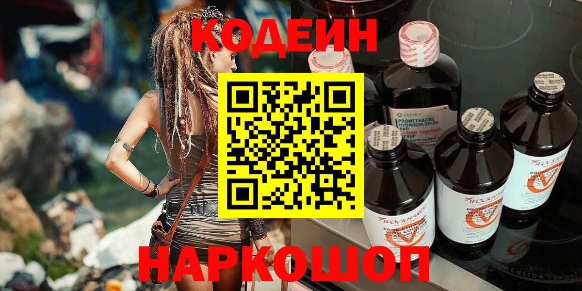 Кодеиновый сироп Lean Purple Drank Уссурийск