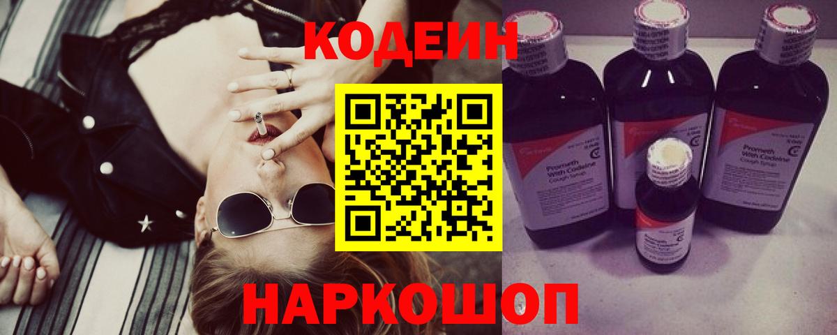 Уссурийск  Codein напиток Lean (лин)  Вход с VPN 