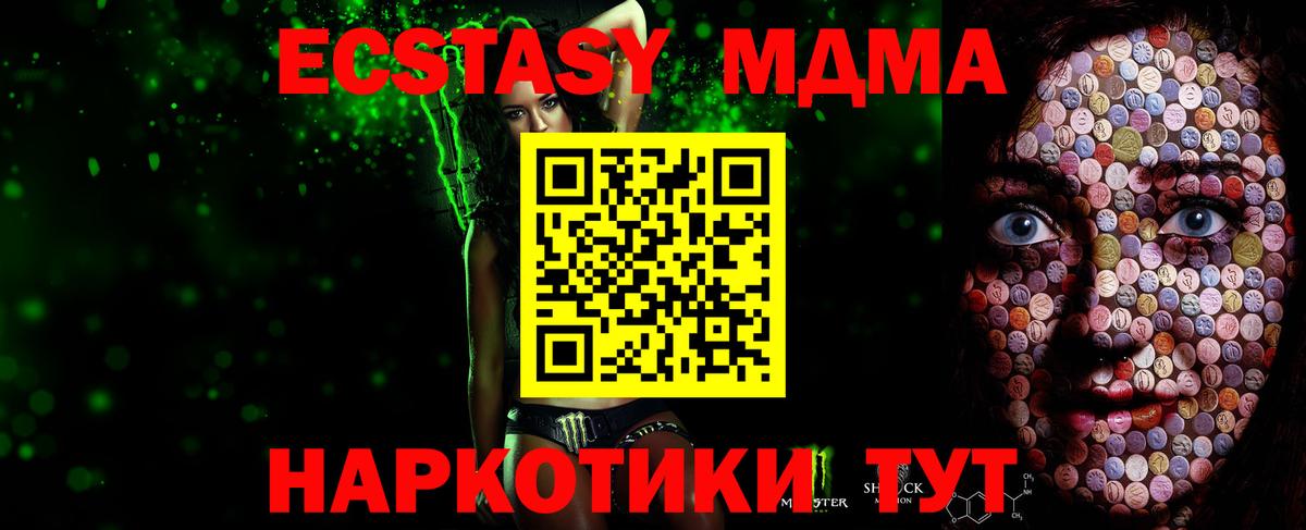 Экстази 280 MDMA Уссурийск