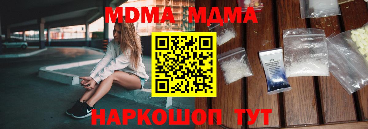 МДМА молли Уссурийск