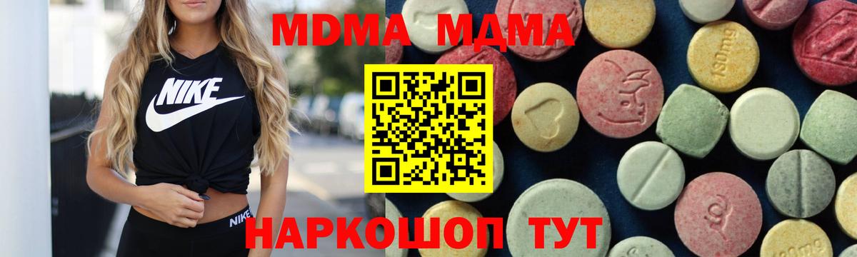 МДМА crystal  MDMA кристаллы  Вход с VPN  MDMA  Уссурийск 