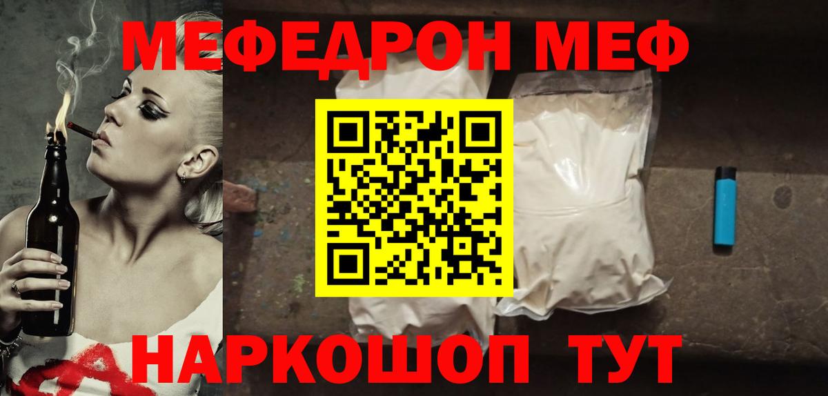 Меф мяу мяу  Уссурийск
